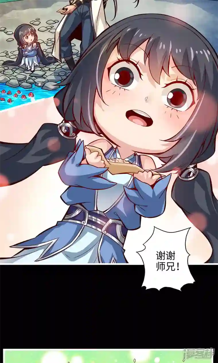 师兄啊师兄实在是太稳健了第3话 保守秘密？
