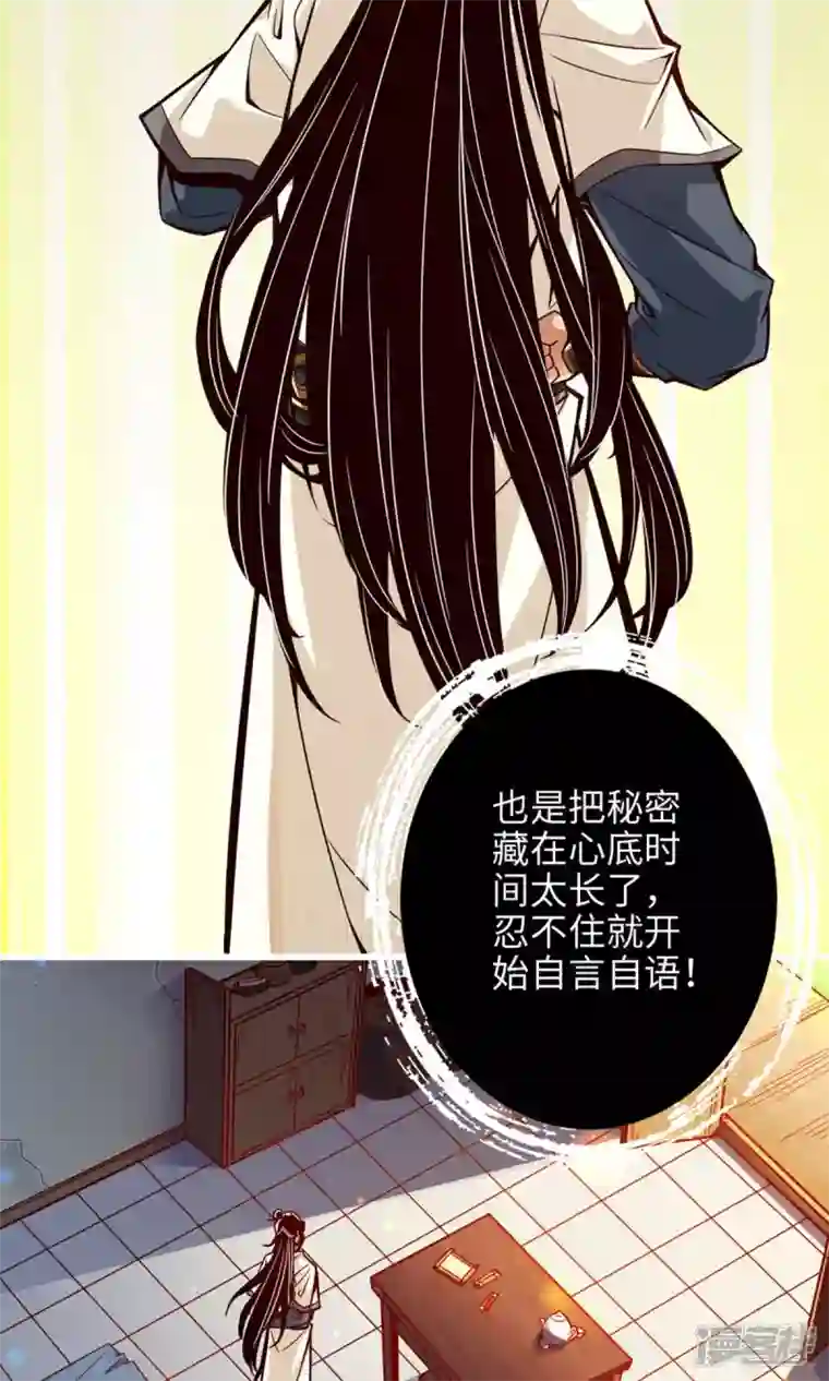 师兄啊师兄实在是太稳健了第3话 保守秘密？