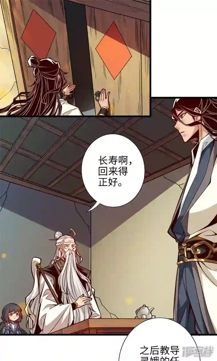 师兄啊师兄实在是太稳健了第4话 师妹，请听题！