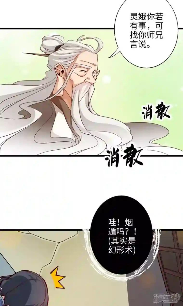 师兄啊师兄实在是太稳健了第4话 师妹，请听题！