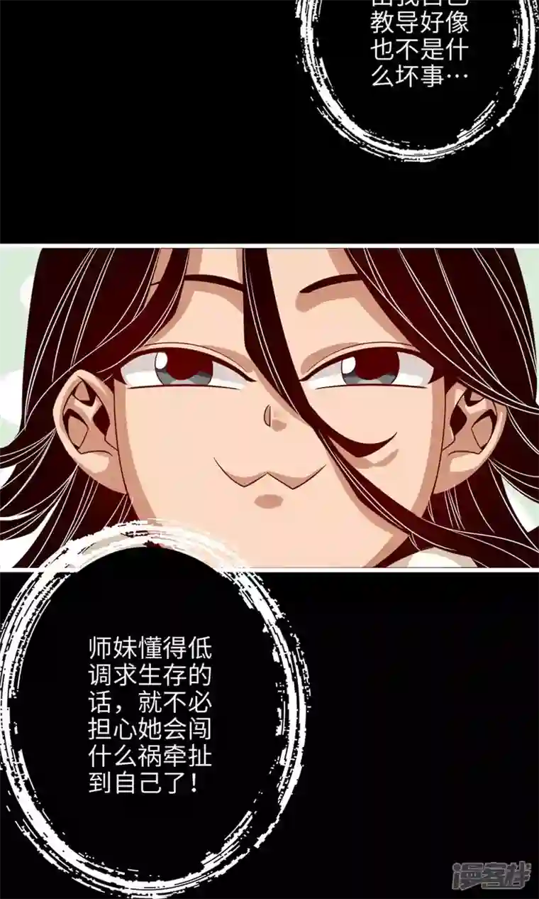 师兄啊师兄实在是太稳健了第4话 师妹，请听题！