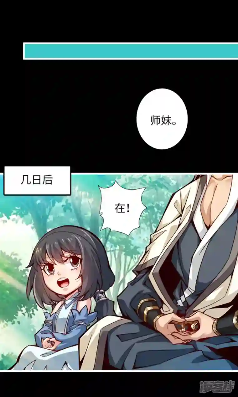 师兄啊师兄实在是太稳健了第4话 师妹，请听题！