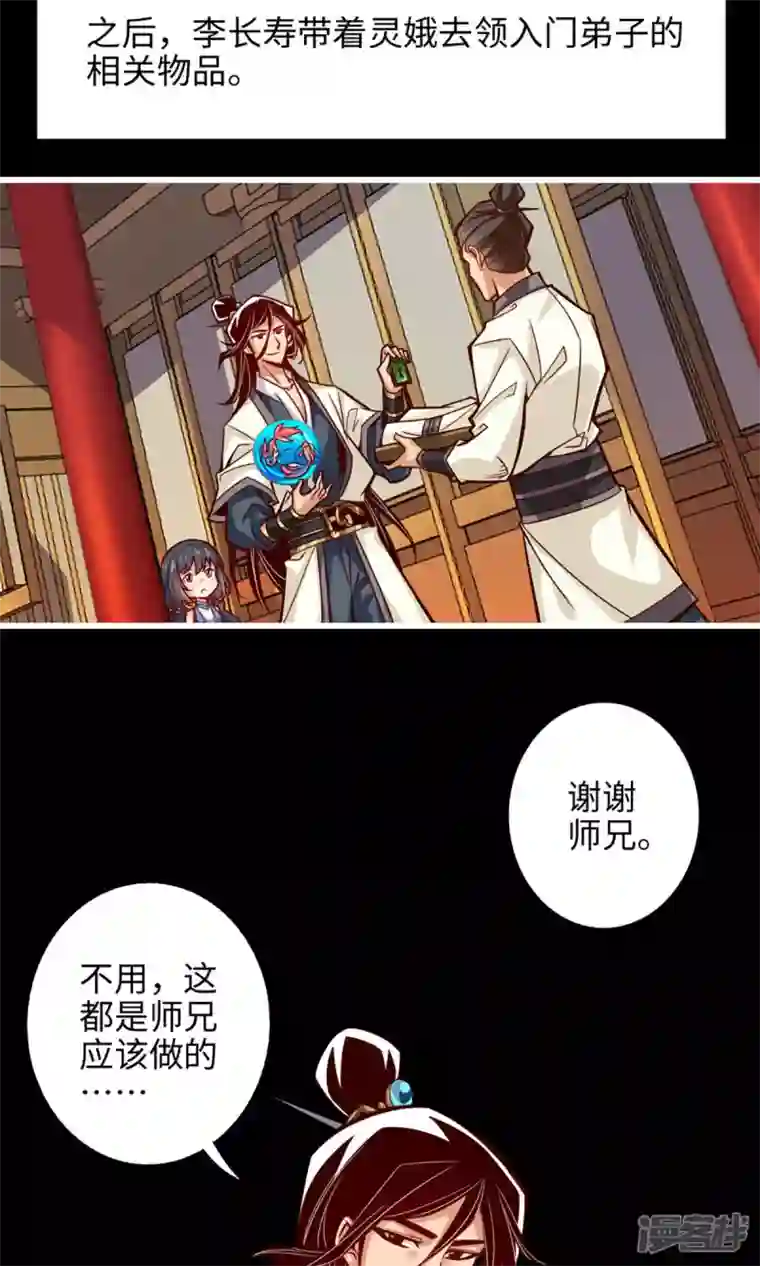 师兄啊师兄实在是太稳健了第4话 师妹，请听题！