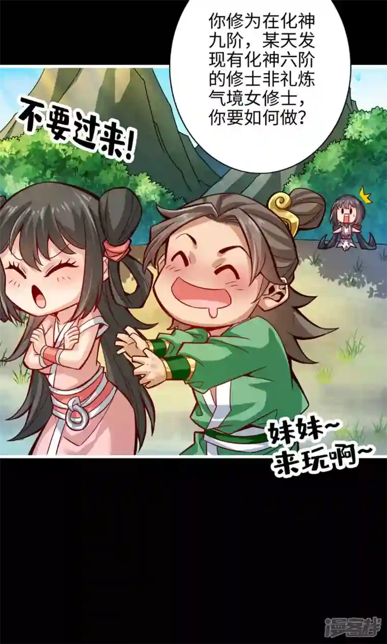 师兄啊师兄实在是太稳健了第4话 师妹，请听题！