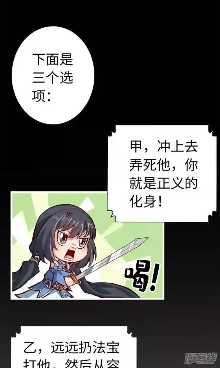 师兄啊师兄实在是太稳健了第4话 师妹，请听题！