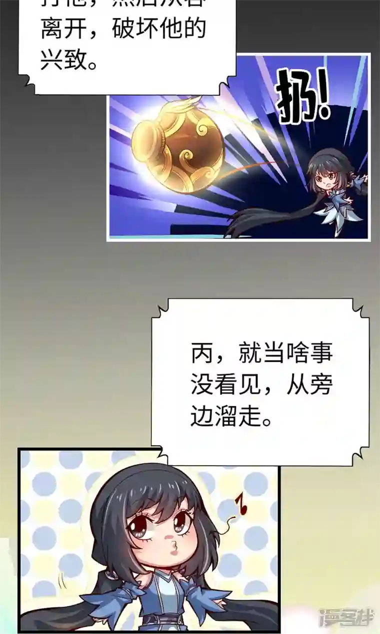 师兄啊师兄实在是太稳健了第4话 师妹，请听题！