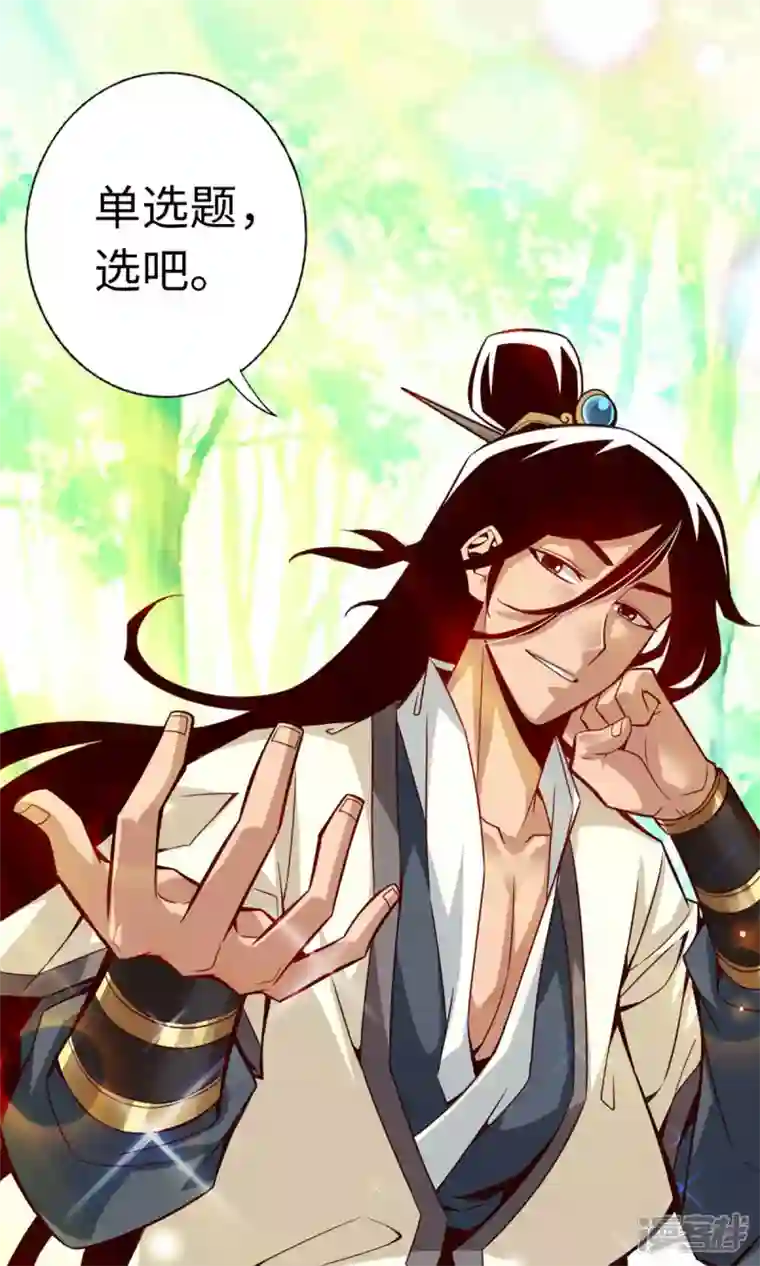 师兄啊师兄实在是太稳健了第4话 师妹，请听题！