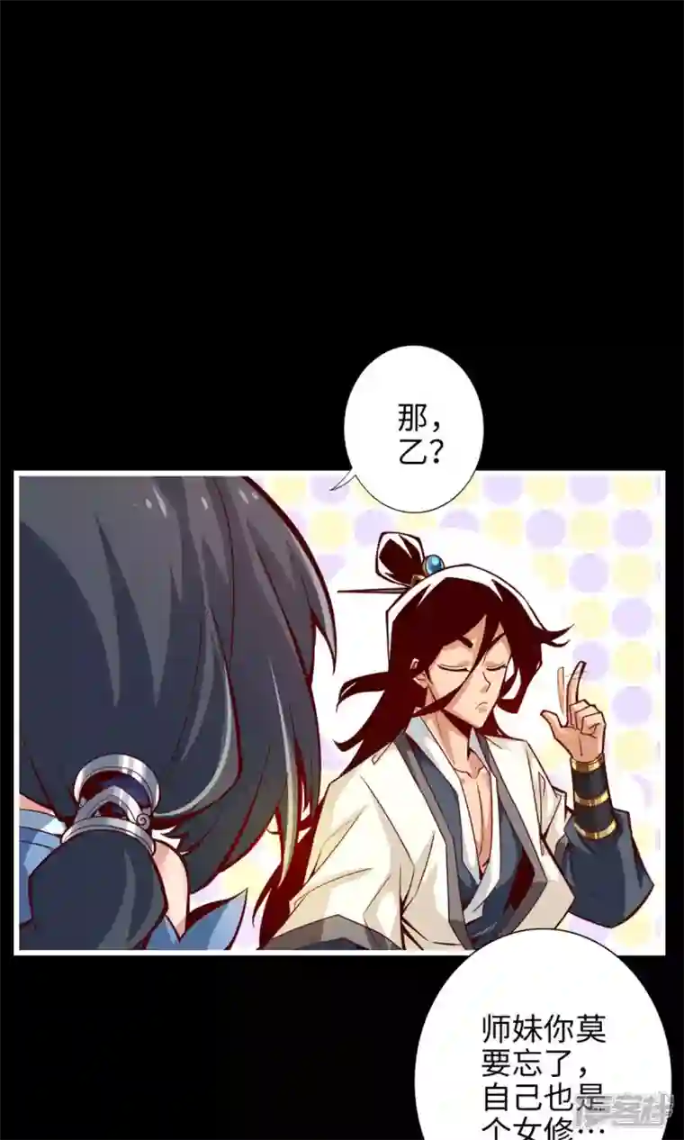 师兄啊师兄实在是太稳健了第4话 师妹，请听题！