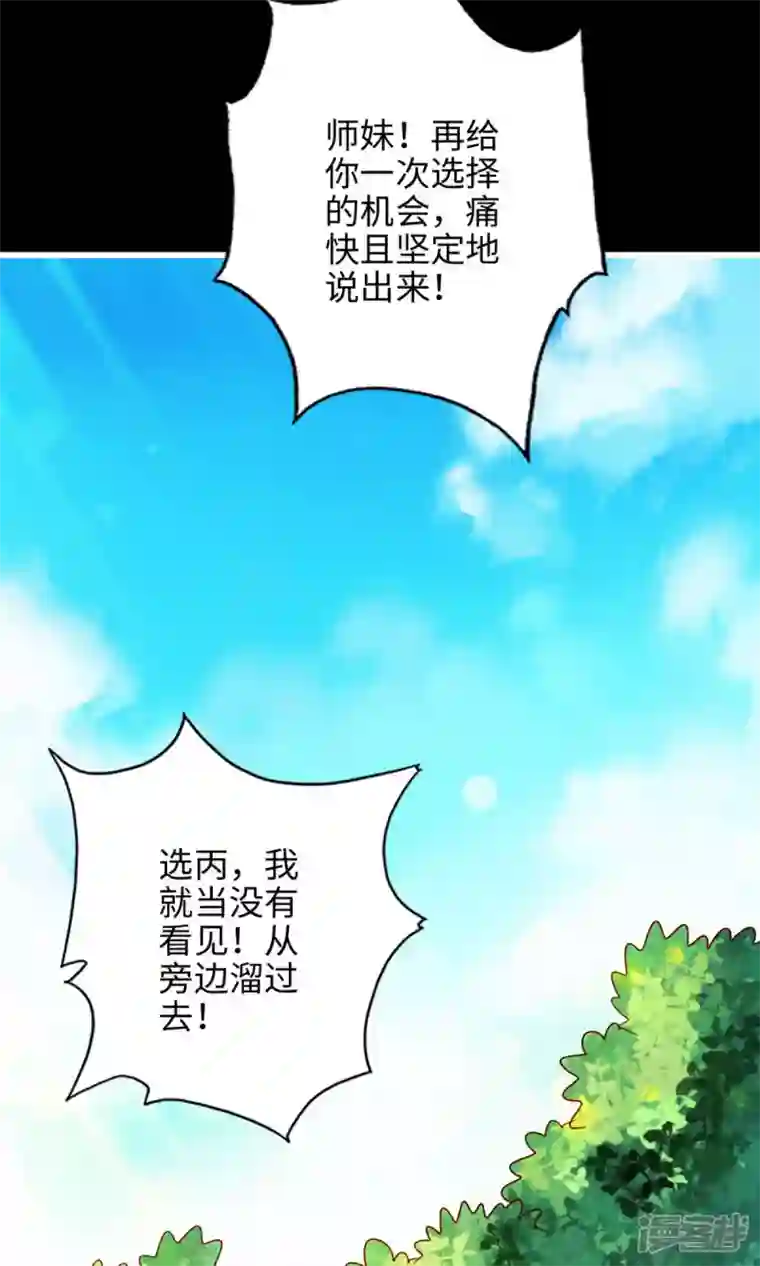 师兄啊师兄实在是太稳健了第4话 师妹，请听题！