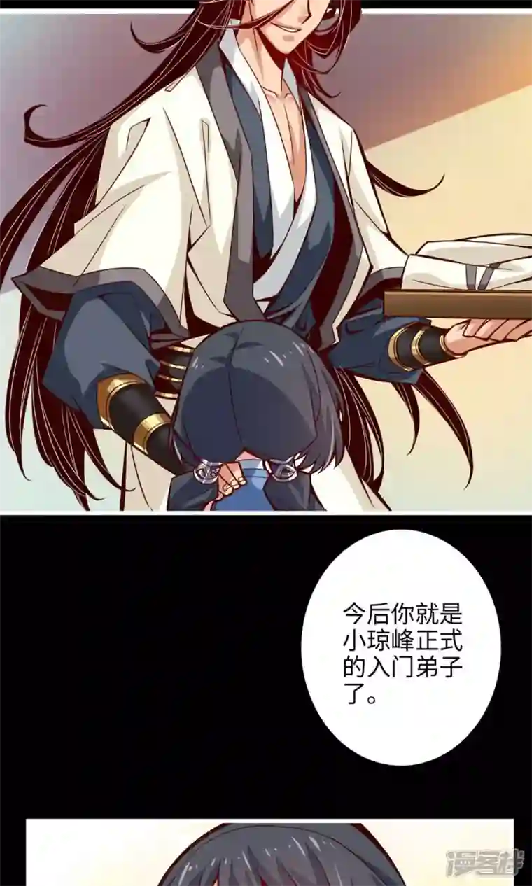 师兄啊师兄实在是太稳健了第4话 师妹，请听题！