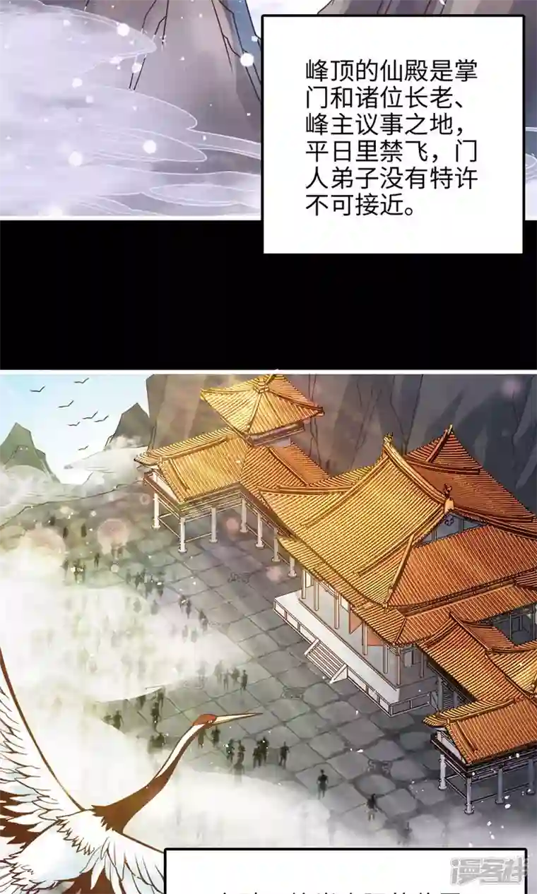 师兄啊师兄实在是太稳健了第4话 师妹，请听题！
