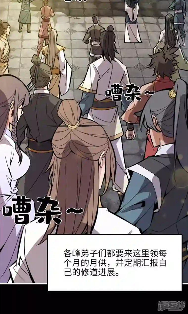 师兄啊师兄实在是太稳健了第4话 师妹，请听题！