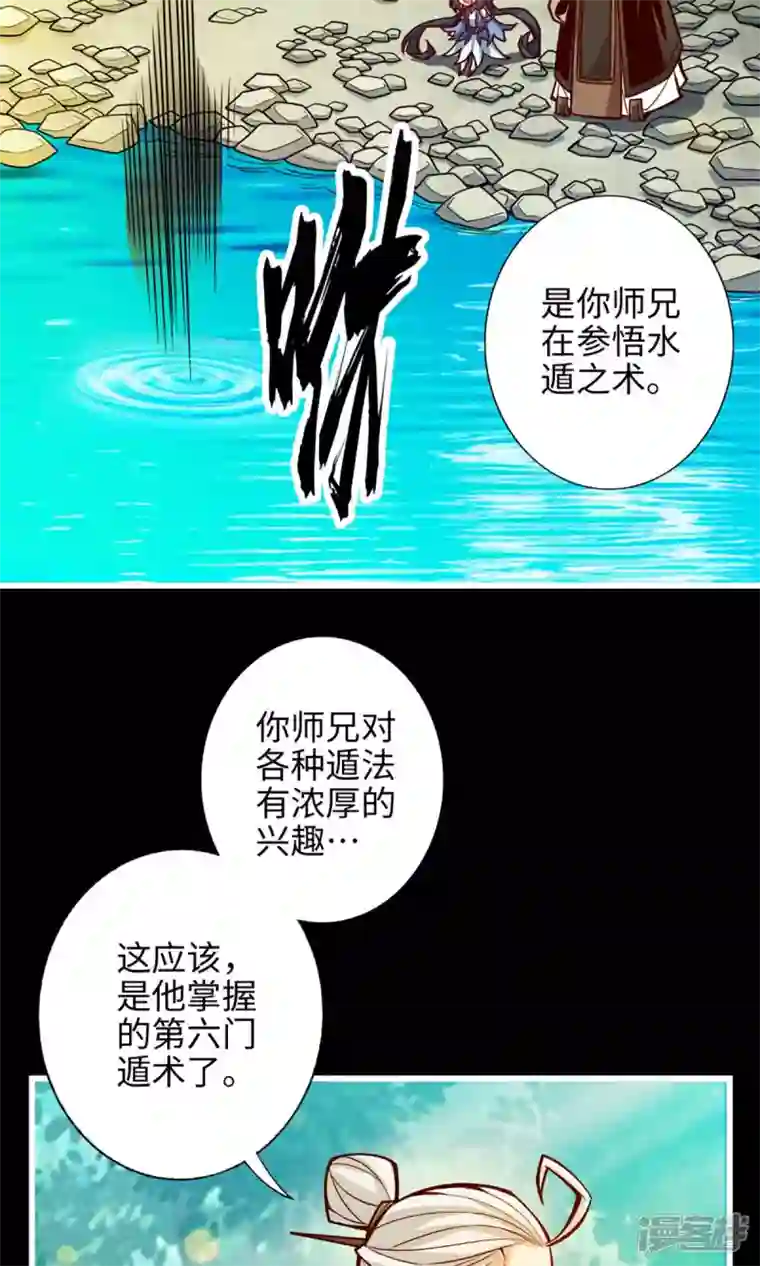 师兄啊师兄实在是太稳健了第4话 师妹，请听题！
