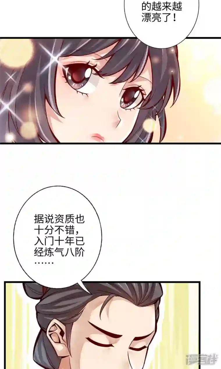 师兄啊师兄实在是太稳健了第5话 师兄的心思你别猜