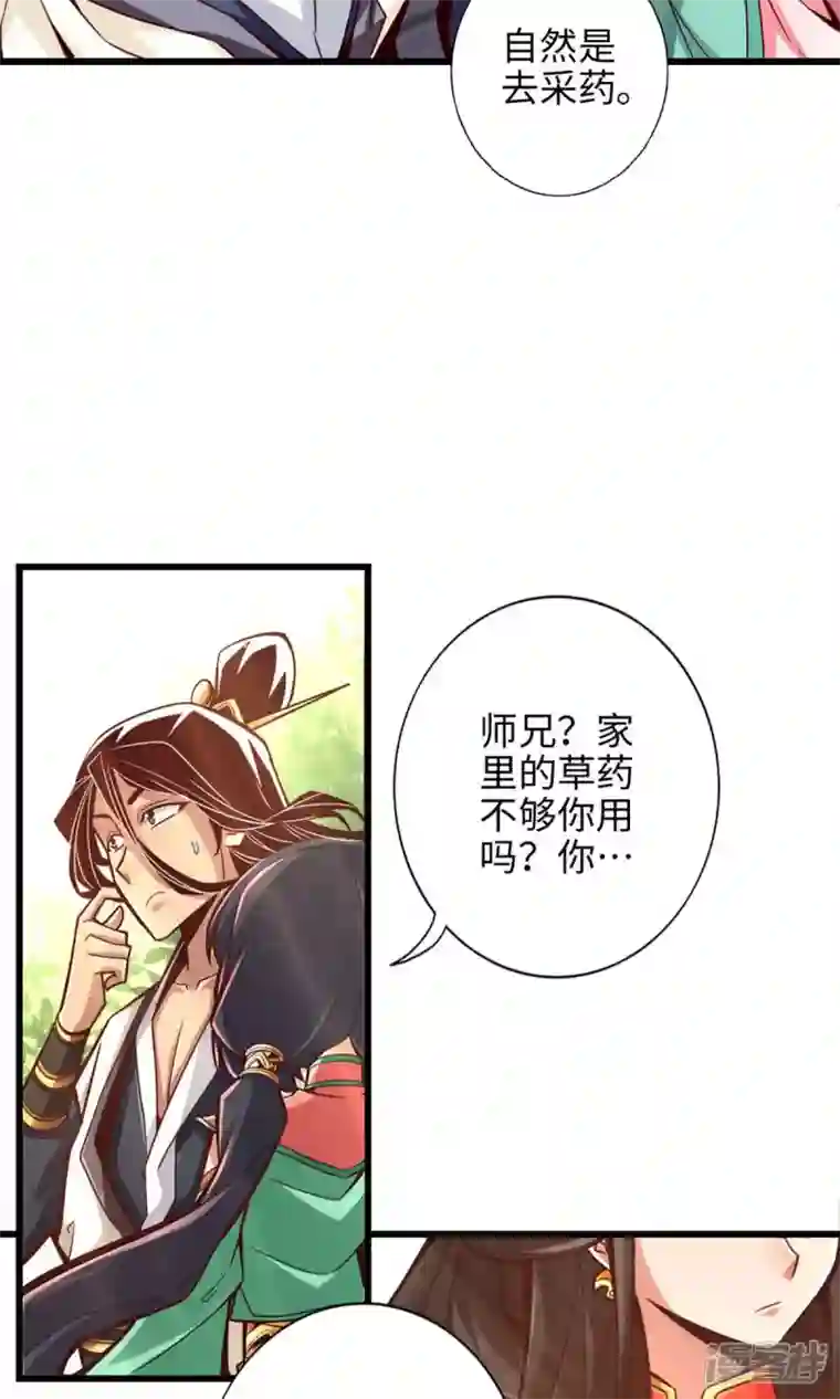 师兄啊师兄实在是太稳健了第5话 师兄的心思你别猜