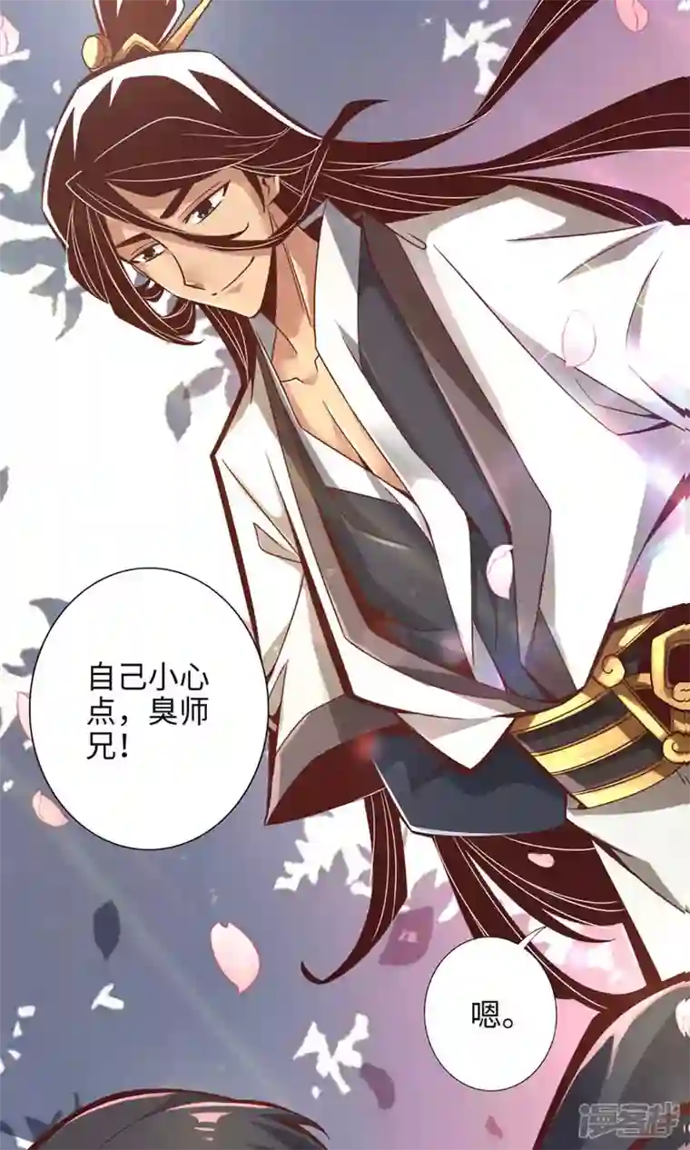师兄啊师兄实在是太稳健了第5话 师兄的心思你别猜