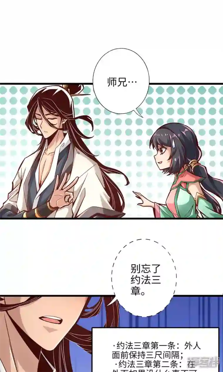 师兄啊师兄实在是太稳健了第5话 师兄的心思你别猜