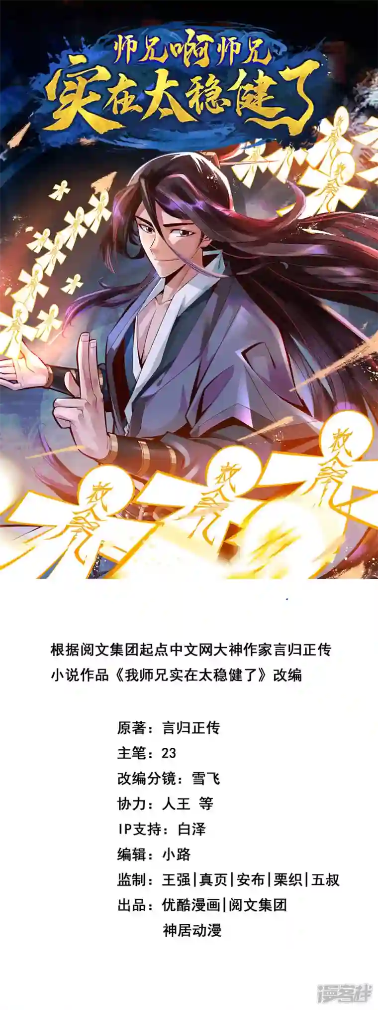 师兄啊师兄实在是太稳健了第6话 酒仙人上线
