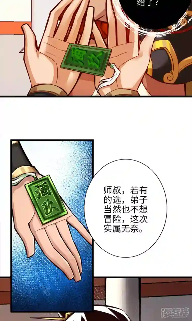 师兄啊师兄实在是太稳健了第6话 酒仙人上线