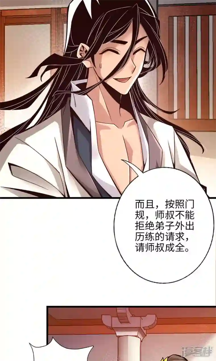 师兄啊师兄实在是太稳健了第6话 酒仙人上线