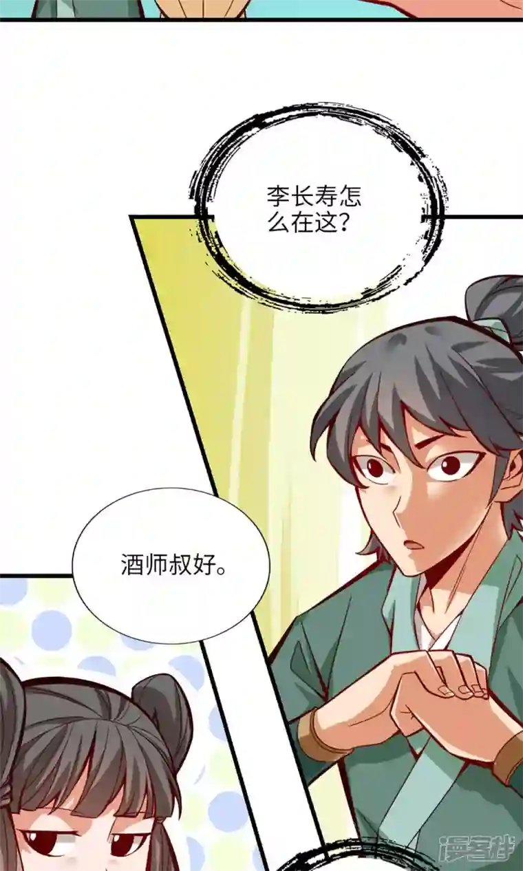 师兄啊师兄实在是太稳健了第6话 酒仙人上线