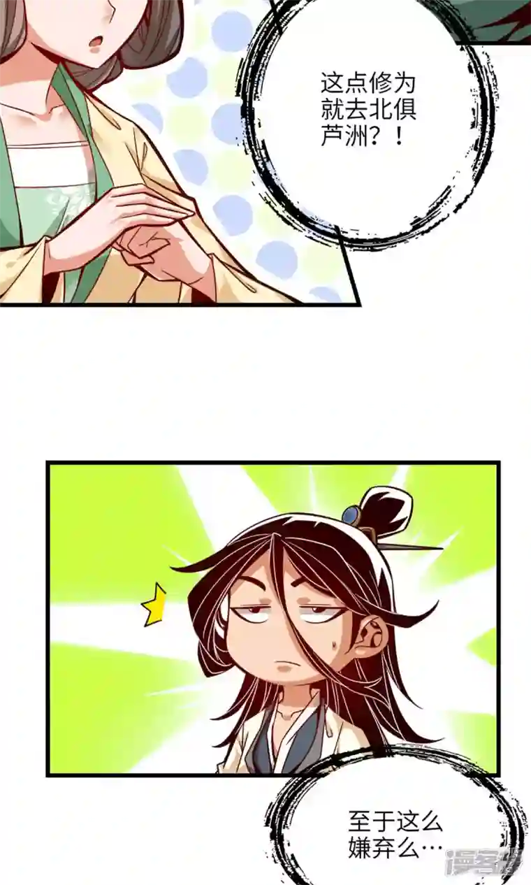 师兄啊师兄实在是太稳健了第6话 酒仙人上线
