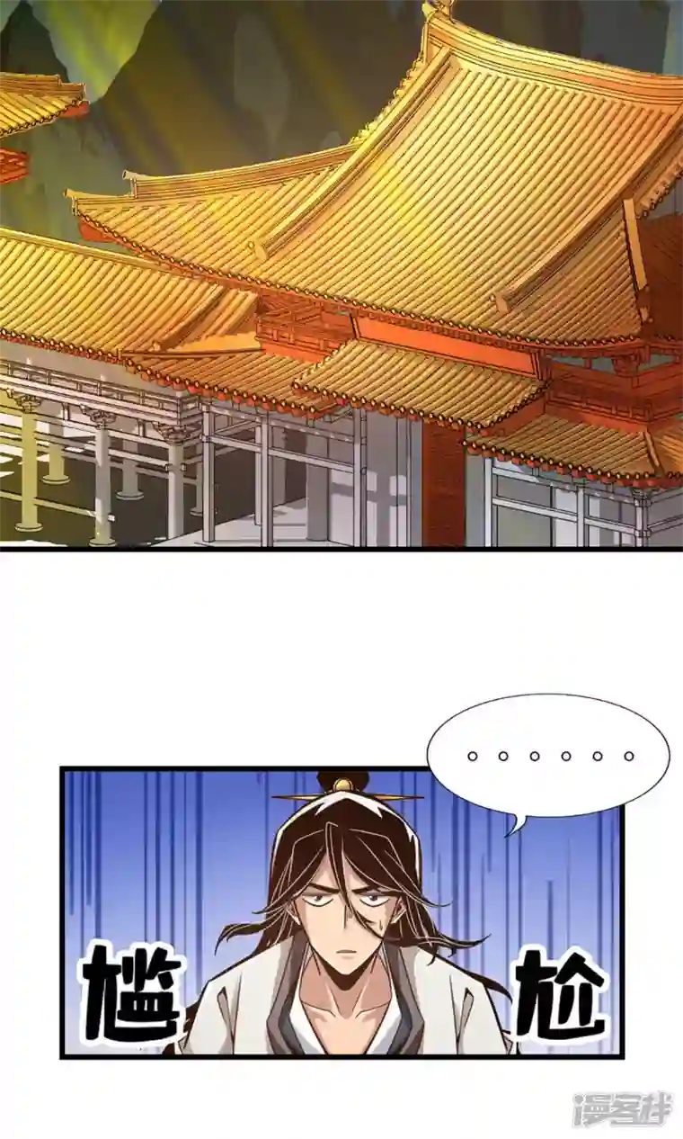 师兄啊师兄实在是太稳健了第6话 酒仙人上线