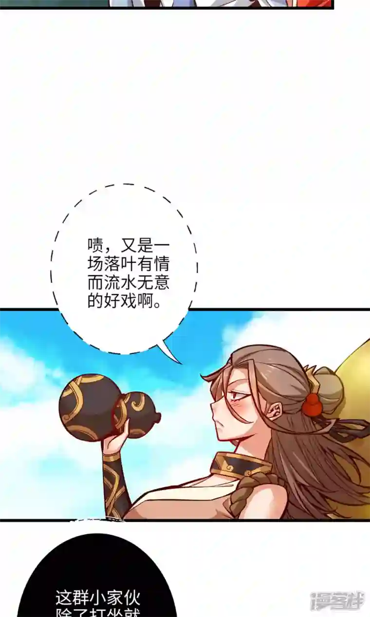 师兄啊师兄实在是太稳健了第6话 酒仙人上线