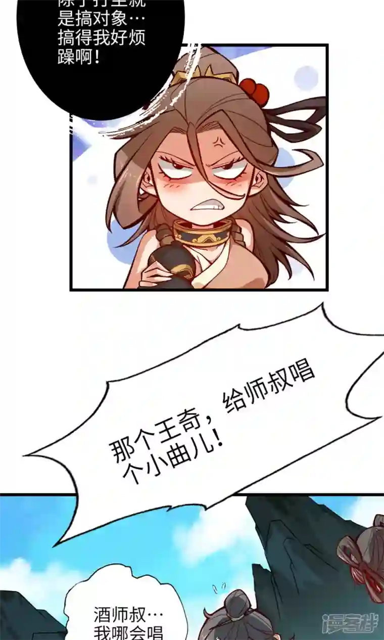 师兄啊师兄实在是太稳健了第6话 酒仙人上线