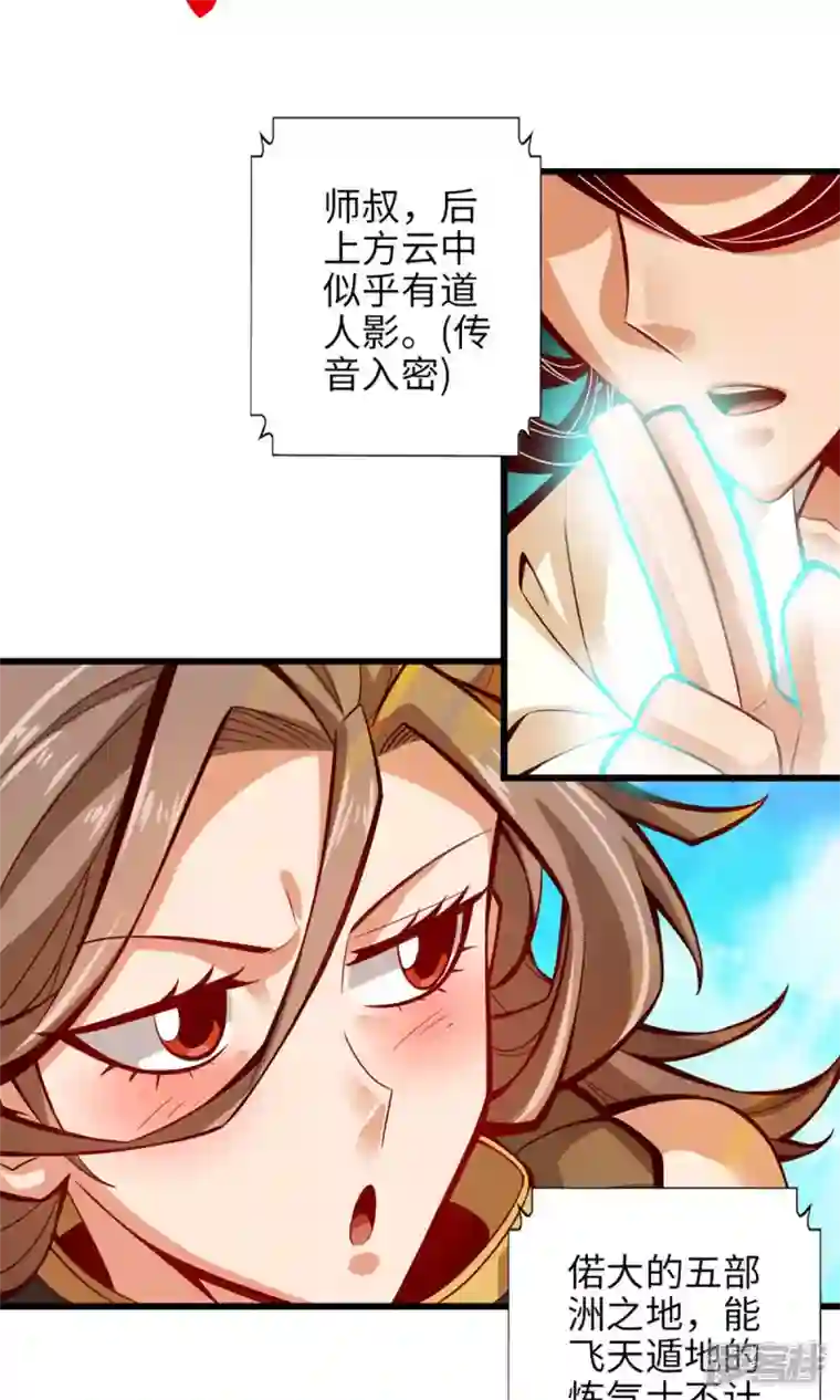 师兄啊师兄实在是太稳健了第6话 酒仙人上线