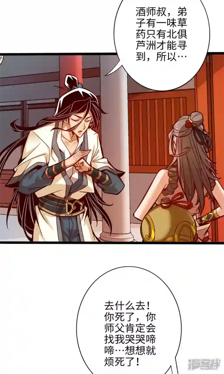 师兄啊师兄实在是太稳健了第6话 酒仙人上线