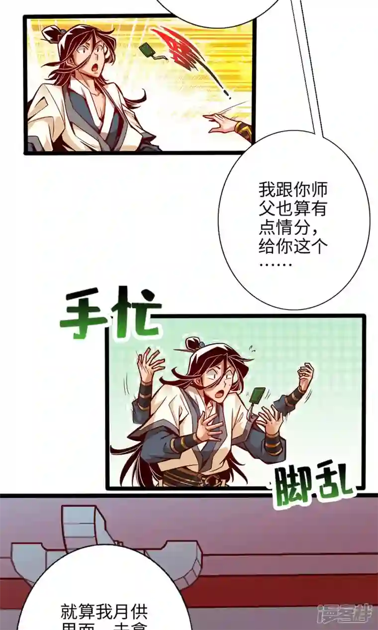 师兄啊师兄实在是太稳健了第6话 酒仙人上线