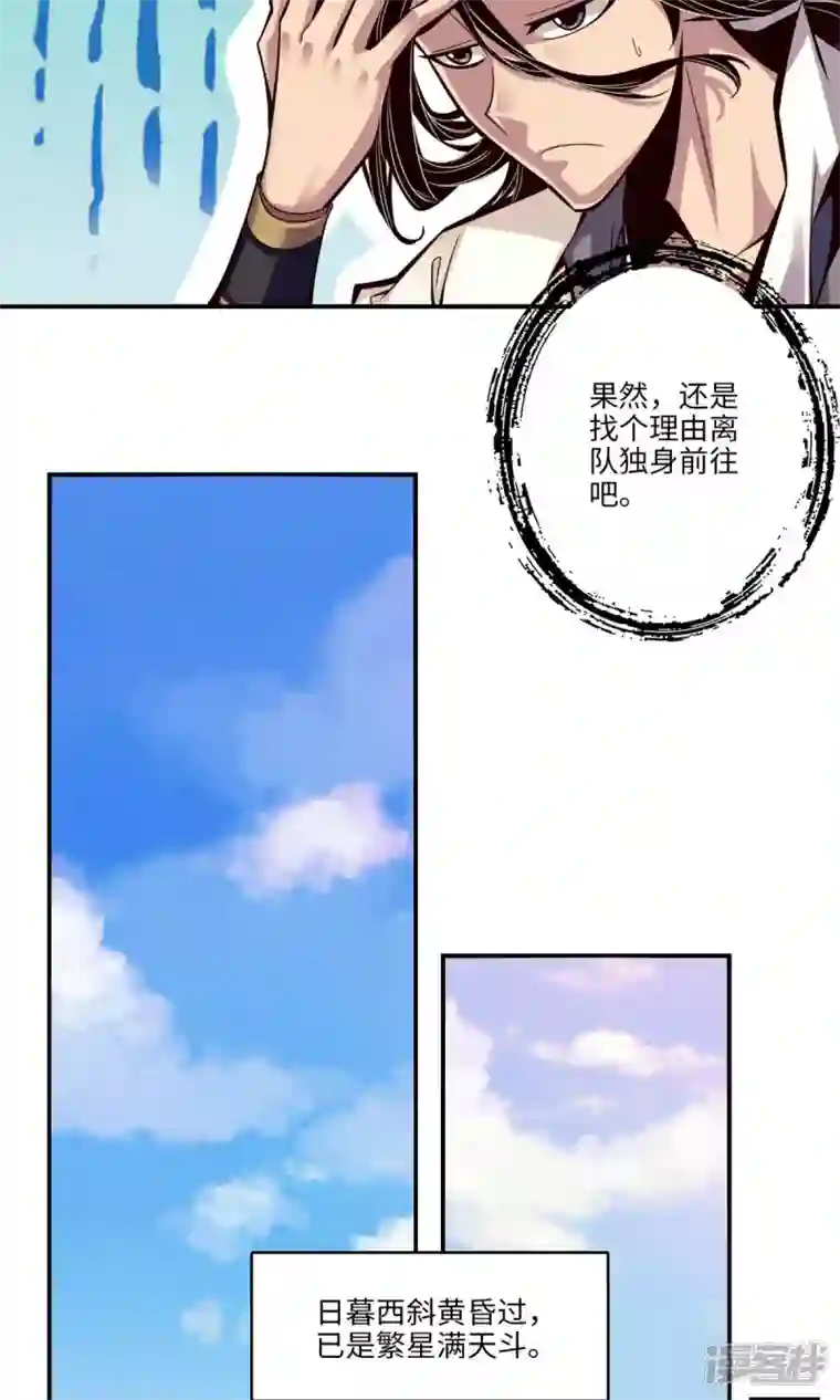 师兄啊师兄实在是太稳健了第7话 你有毒啊！