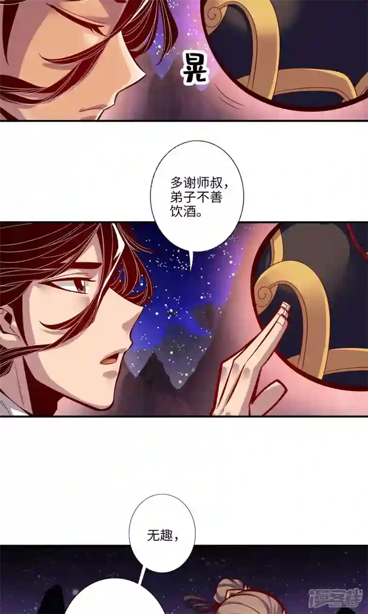 师兄啊师兄实在是太稳健了第7话 你有毒啊！