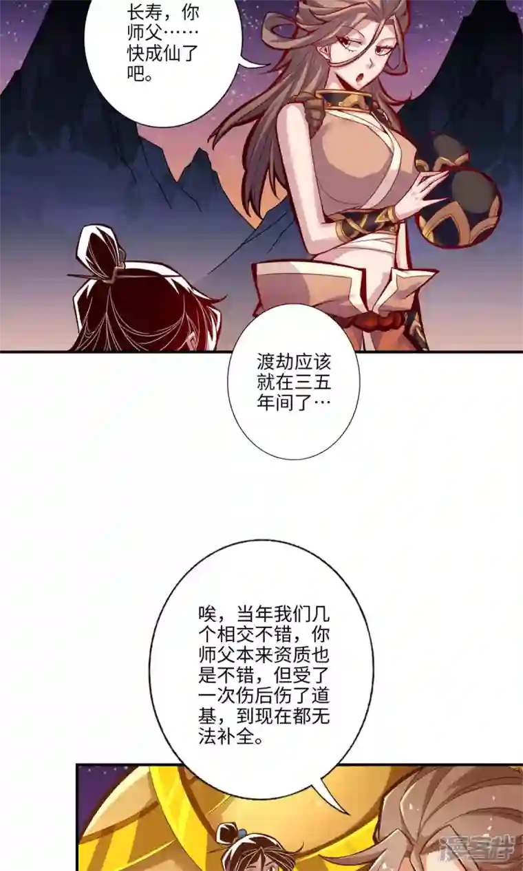 师兄啊师兄实在是太稳健了第7话 你有毒啊！