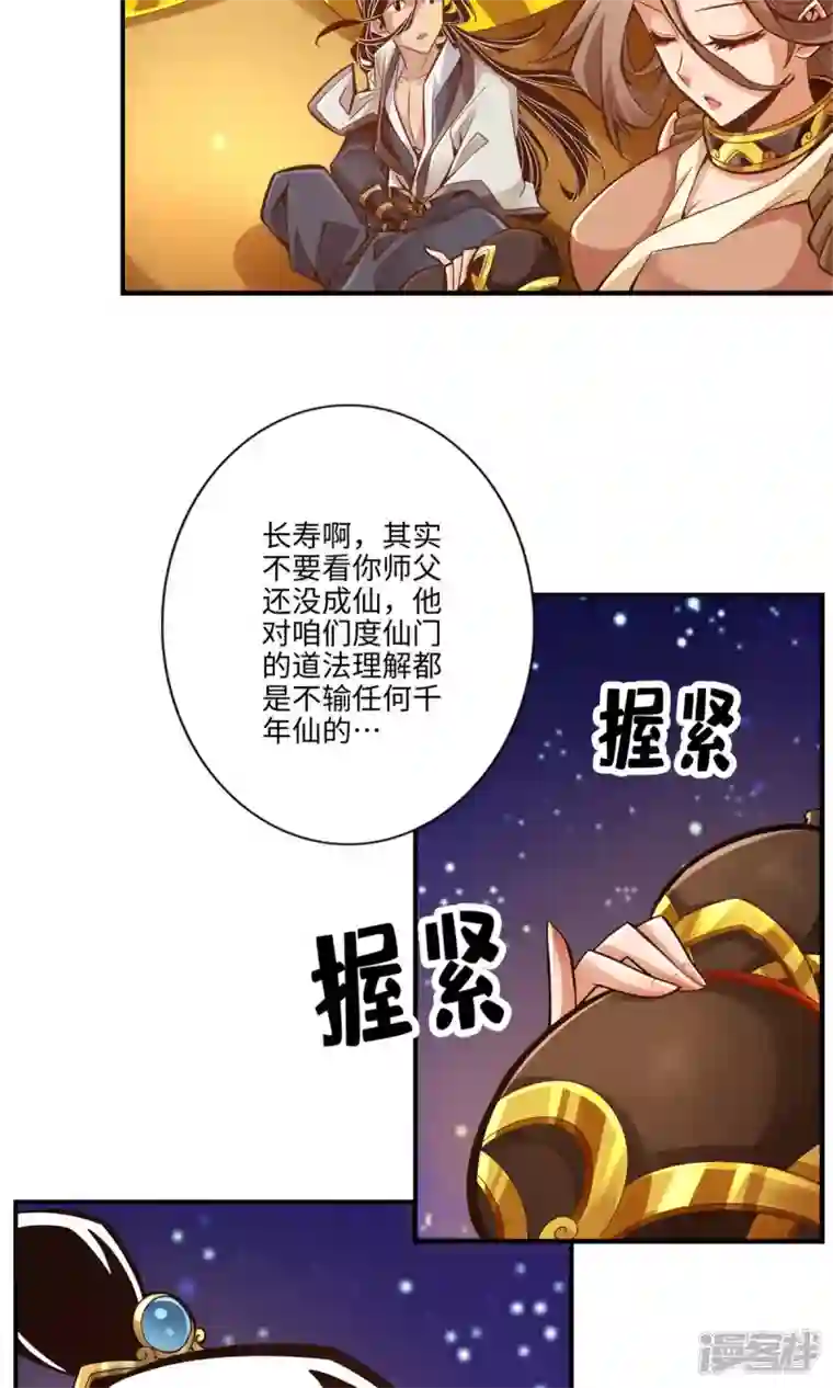 师兄啊师兄实在是太稳健了第7话 你有毒啊！