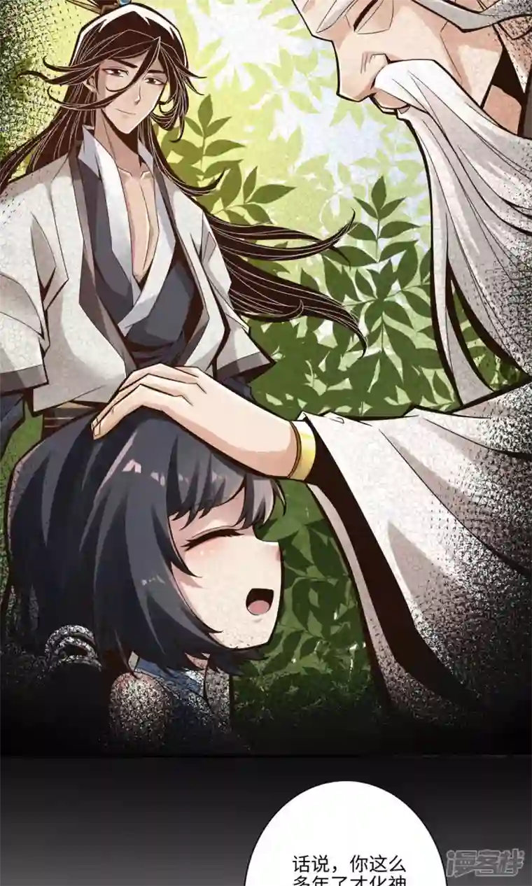 师兄啊师兄实在是太稳健了第7话 你有毒啊！