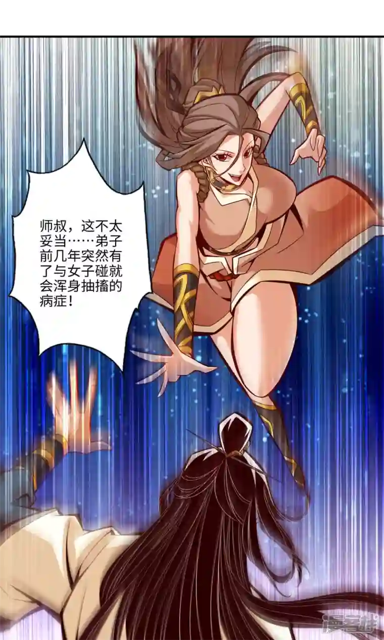师兄啊师兄实在是太稳健了第7话 你有毒啊！