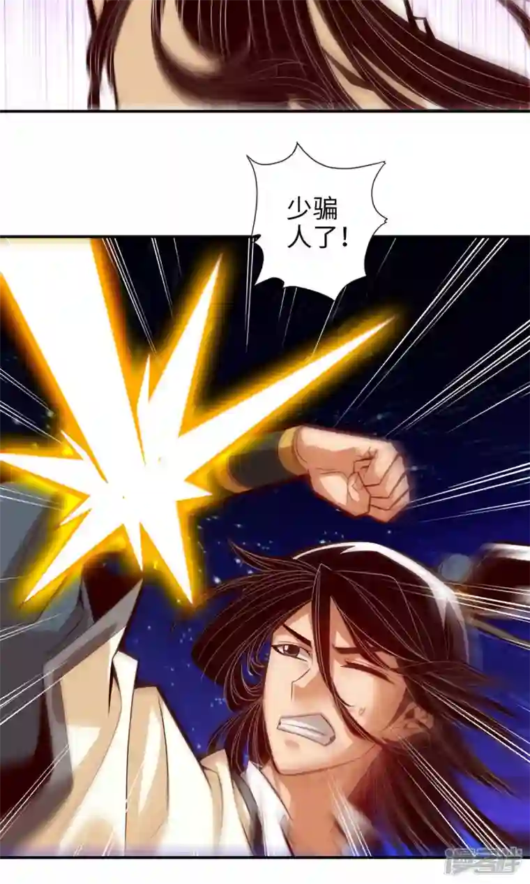 师兄啊师兄实在是太稳健了第7话 你有毒啊！