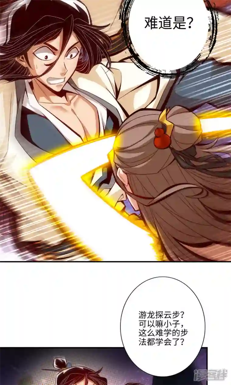 师兄啊师兄实在是太稳健了第7话 你有毒啊！