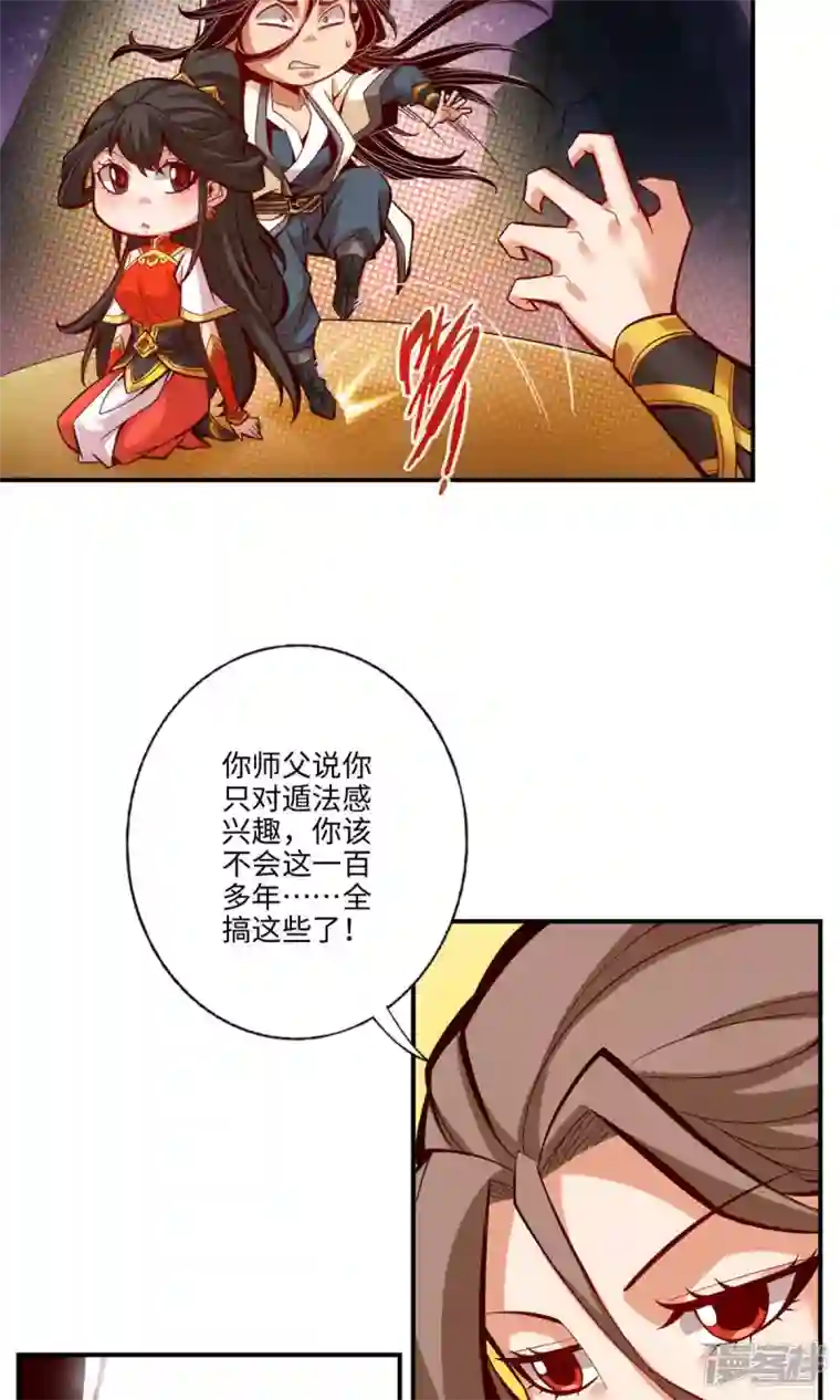 师兄啊师兄实在是太稳健了第7话 你有毒啊！