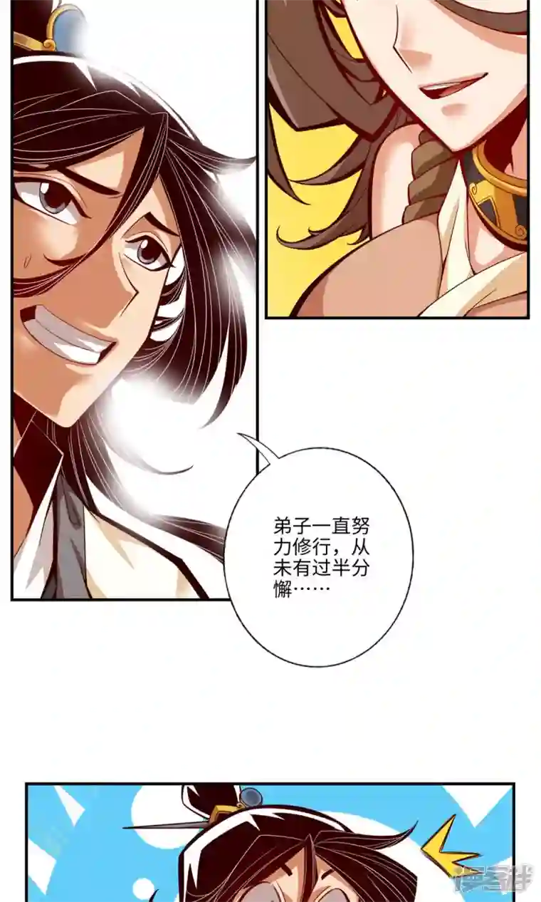 师兄啊师兄实在是太稳健了第7话 你有毒啊！