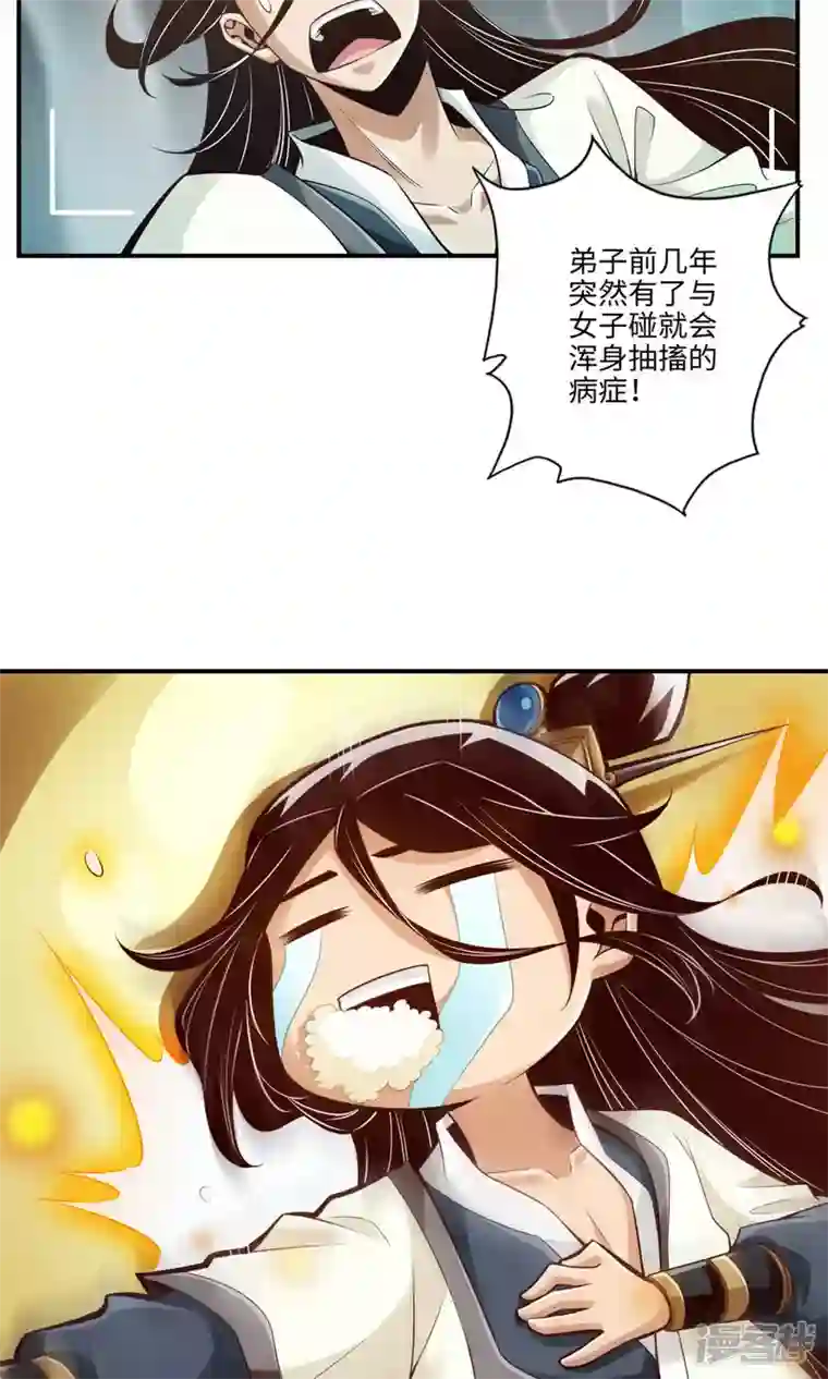 师兄啊师兄实在是太稳健了第7话 你有毒啊！