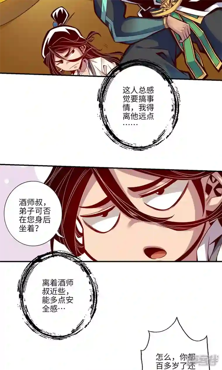 师兄啊师兄实在是太稳健了第7话 你有毒啊！