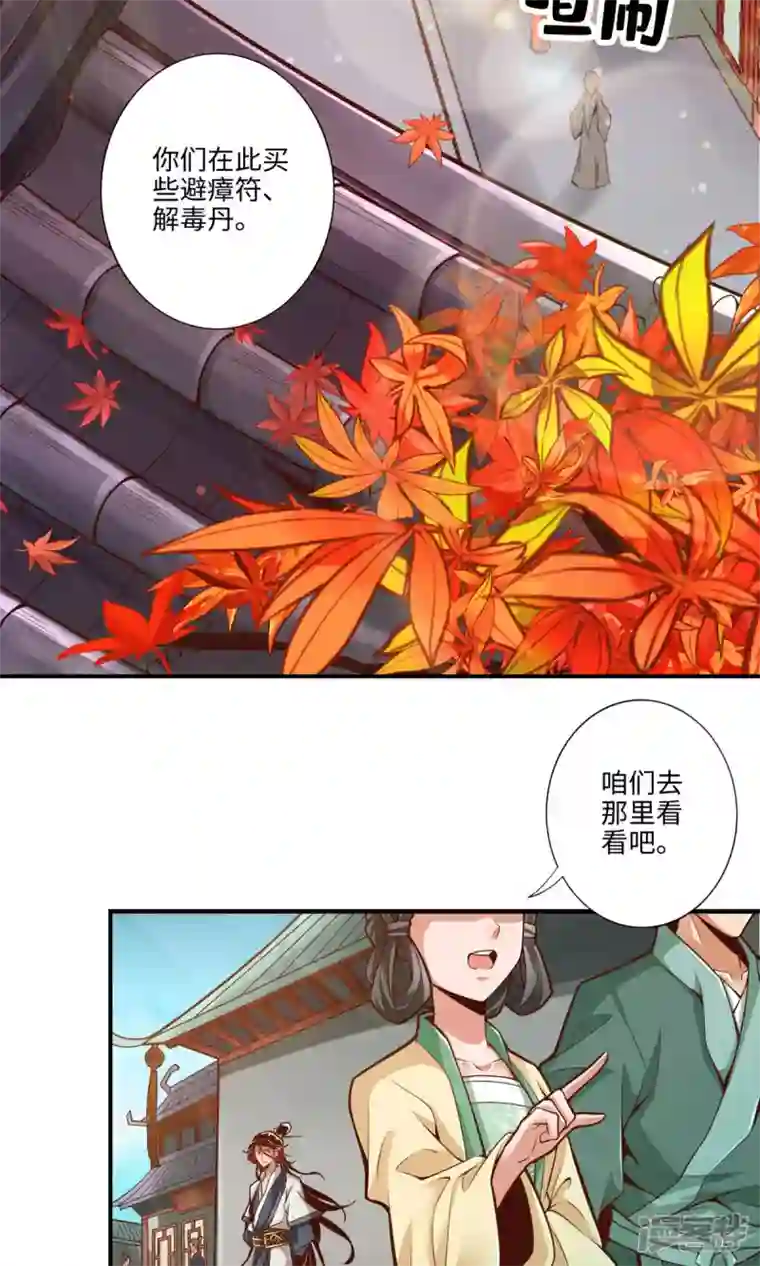 师兄啊师兄实在是太稳健了第8话 乱瘴宝林