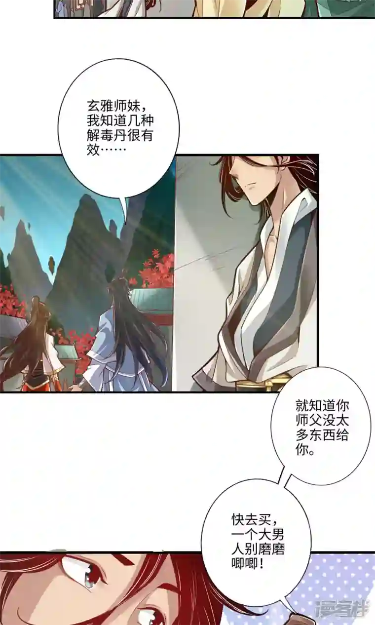 师兄啊师兄实在是太稳健了第8话 乱瘴宝林