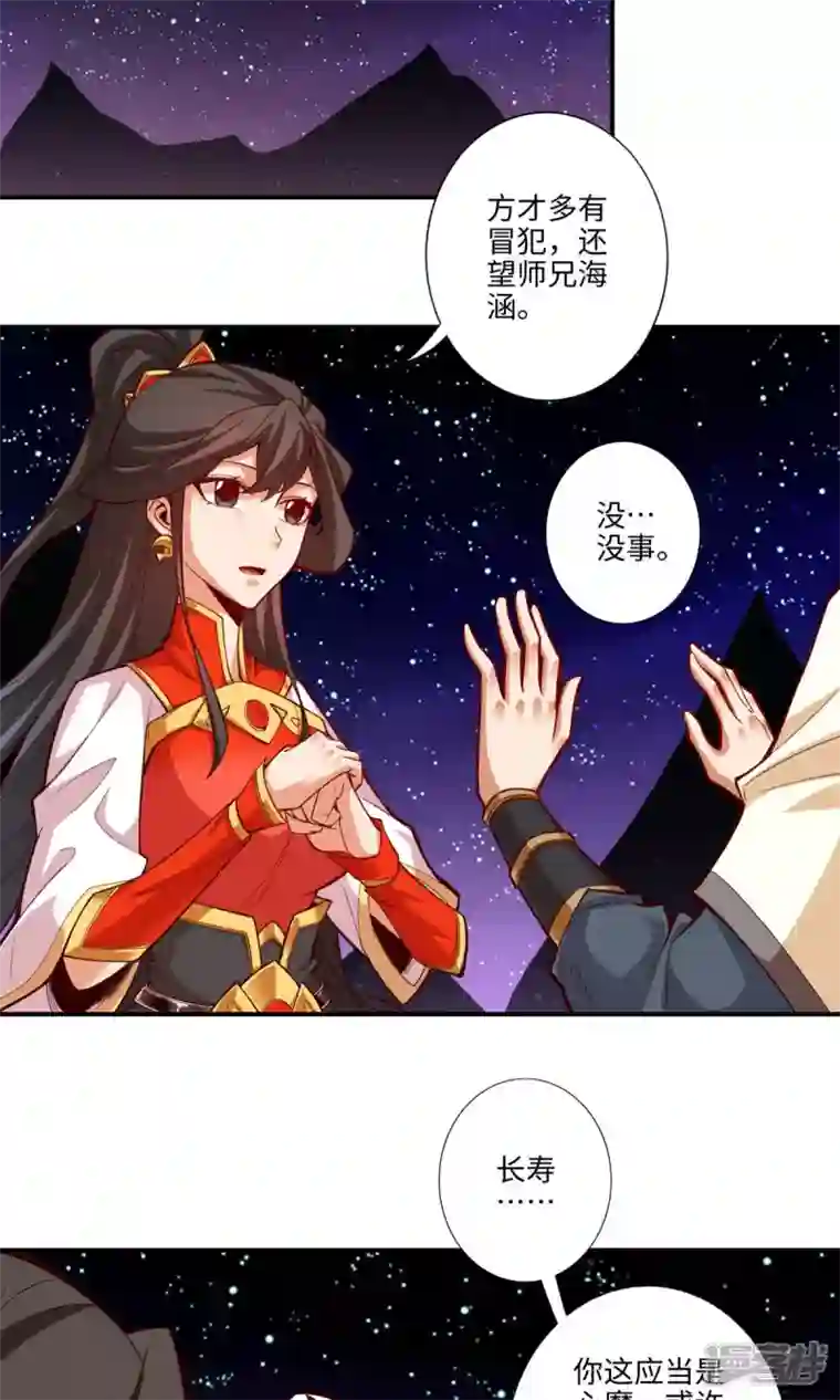 师兄啊师兄实在是太稳健了第8话 乱瘴宝林