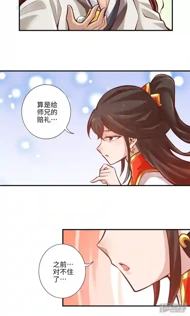 师兄啊师兄实在是太稳健了第8话 乱瘴宝林