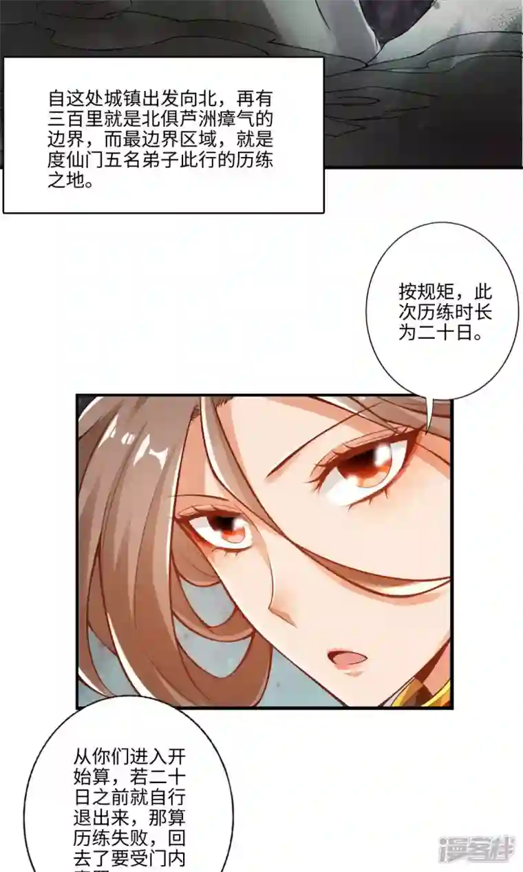 师兄啊师兄实在是太稳健了第8话 乱瘴宝林