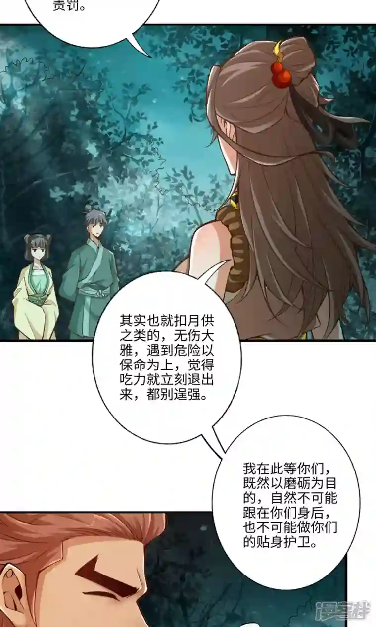 师兄啊师兄实在是太稳健了第8话 乱瘴宝林